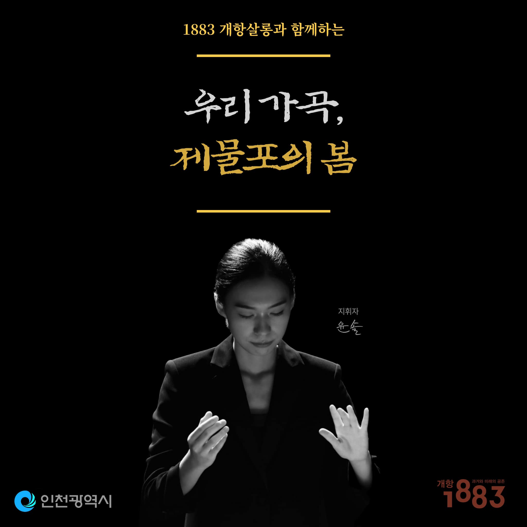우리 가곡, 제물포의 봄