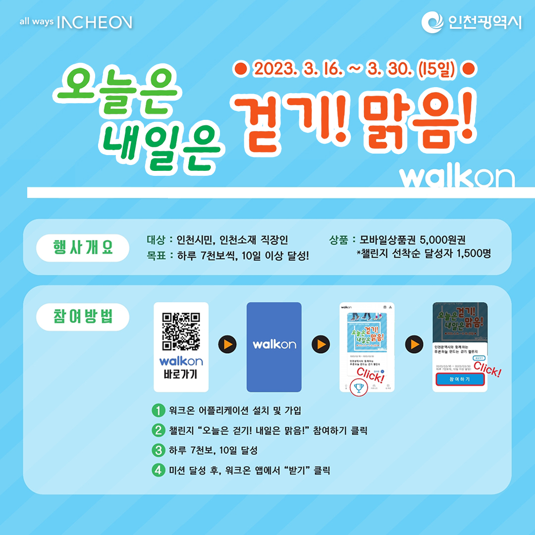 오늘은 걷기! 내일은 맑음!