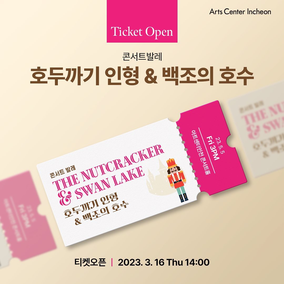 [아트센터 인천] 호두까기 인형 & 백조의 호수
