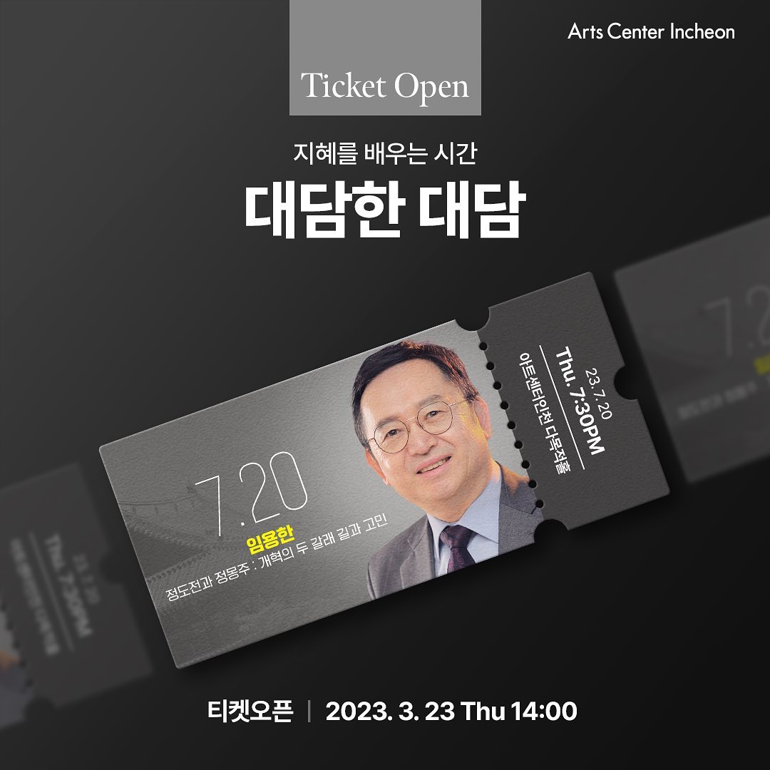 지혜를 배우는 시간 -대담한 대담-