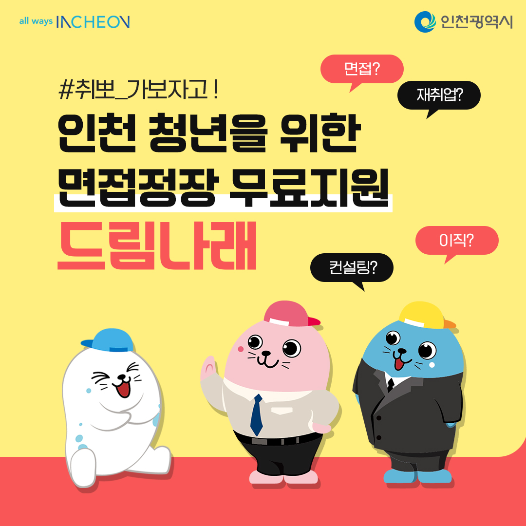 면접정장 무료지원-드림나래