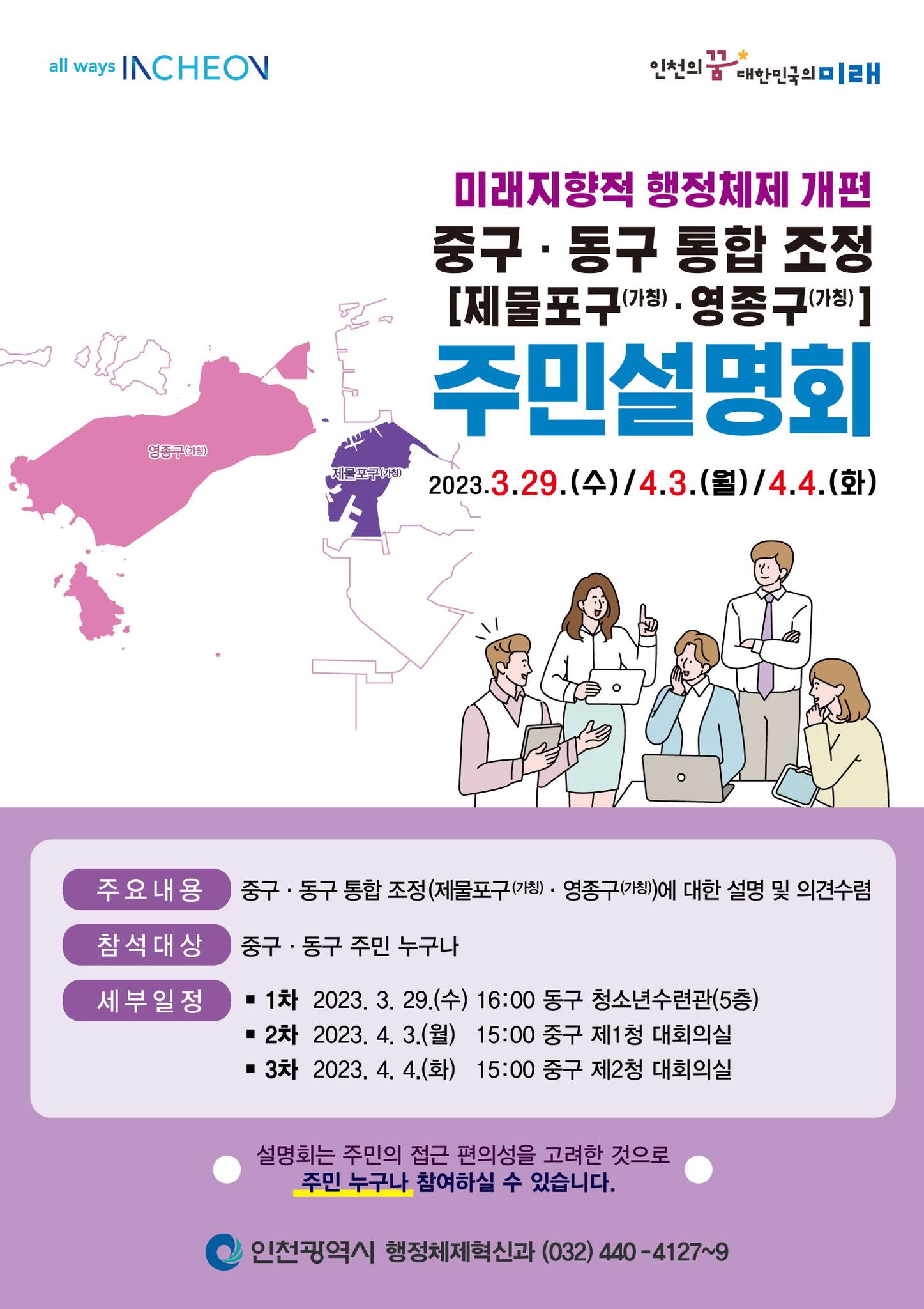 행정체제 개편 주민설명회(중구동구)