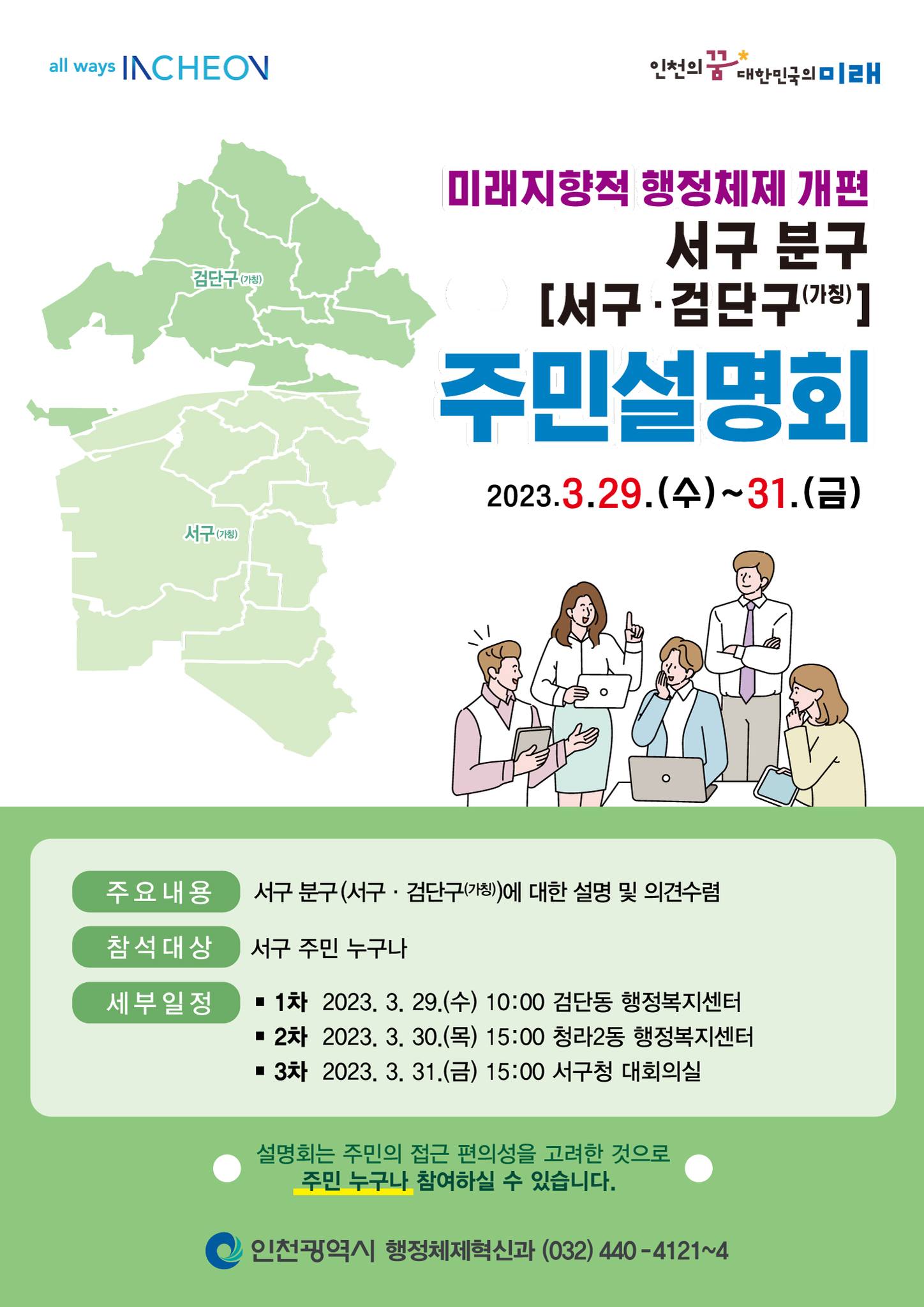 행정체제 개편 주민설명회(서구)