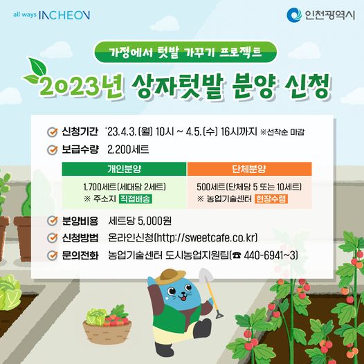 2023년 상자텃밭 분양 신청