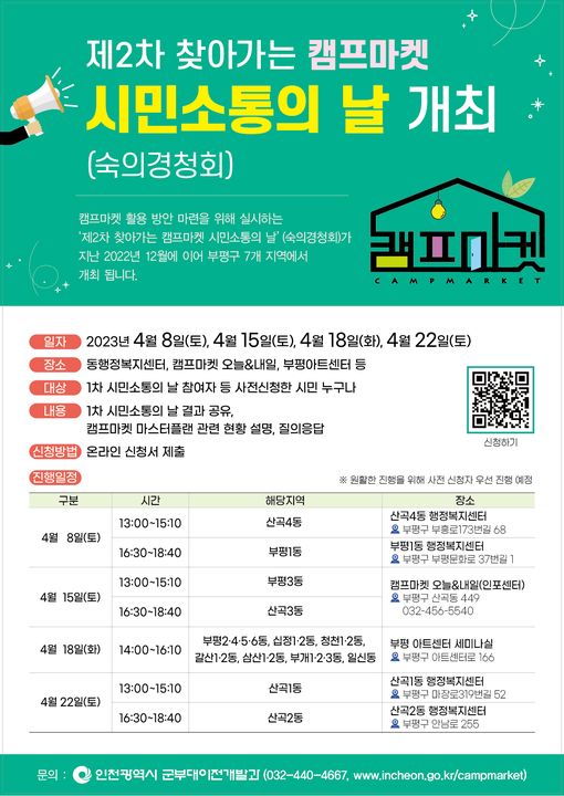 제2차 찾아가는 캠프마켓 시민소통의 날