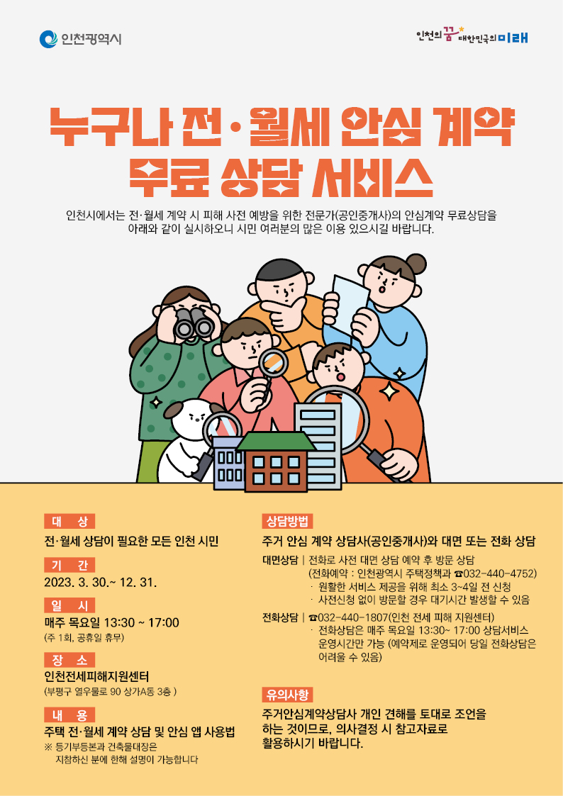 누구나 전월세 안심계약 무료상담 서비스