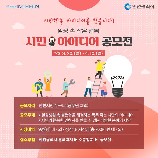 시민 아이디어 공모전
