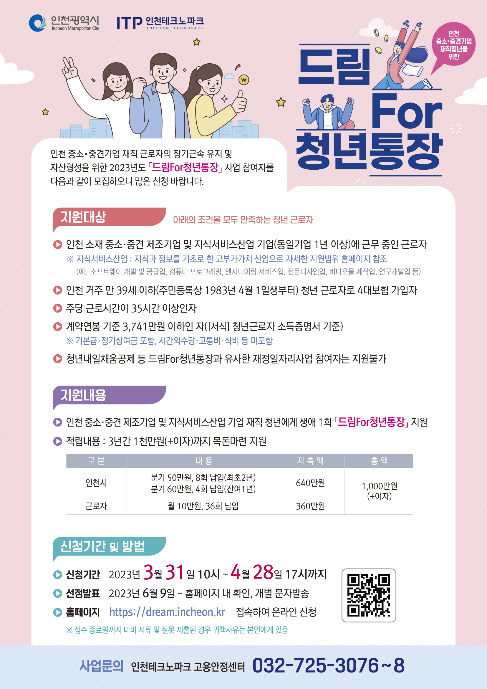 드림 For 청년통장 사업 참여자 모집