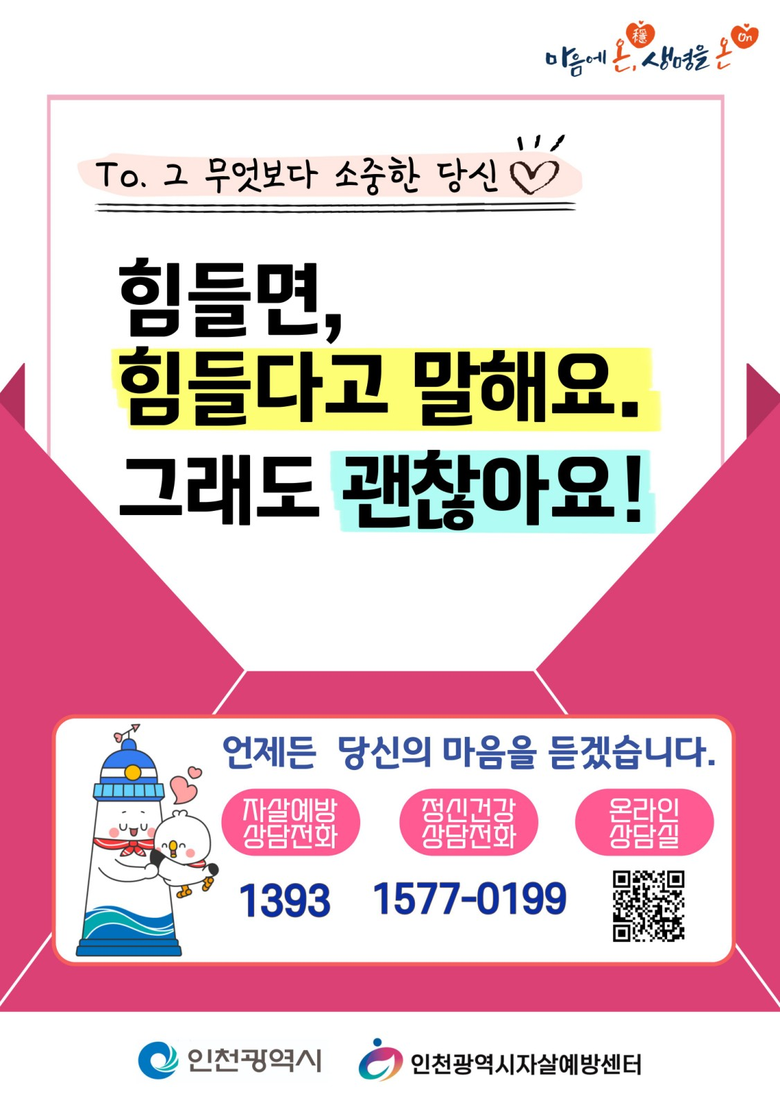 힘들면 힘들다고 말해요 그래도 괜찮아요!