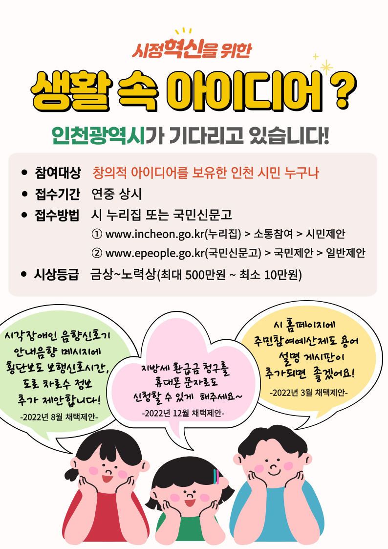 시정혁신을 위한 생활 속 아이디어 공모