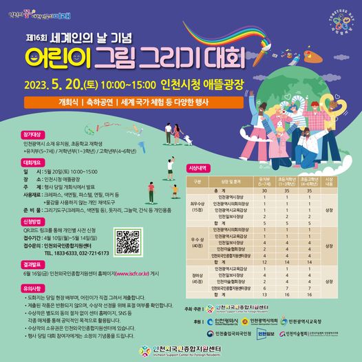 제15회 세계인의 날 기념 어린이 그림 그리기 대회