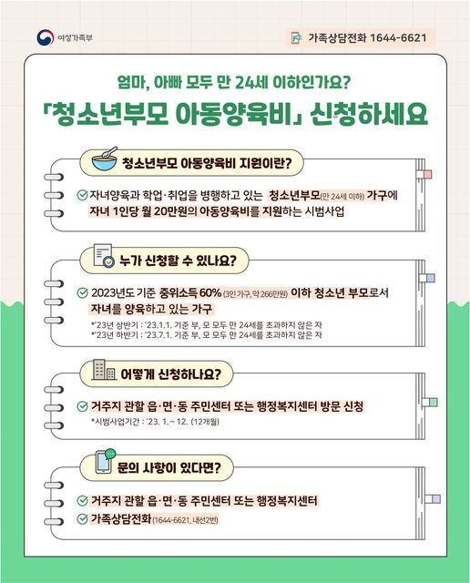 청소년부모 아동약육비 신청하세요