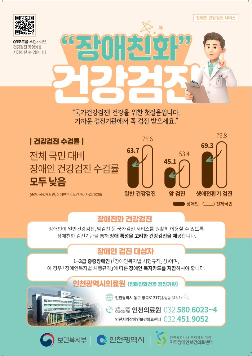 장애친화 건강검진 서비스 안내문