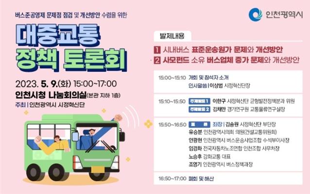 대중교통 정책 토론회