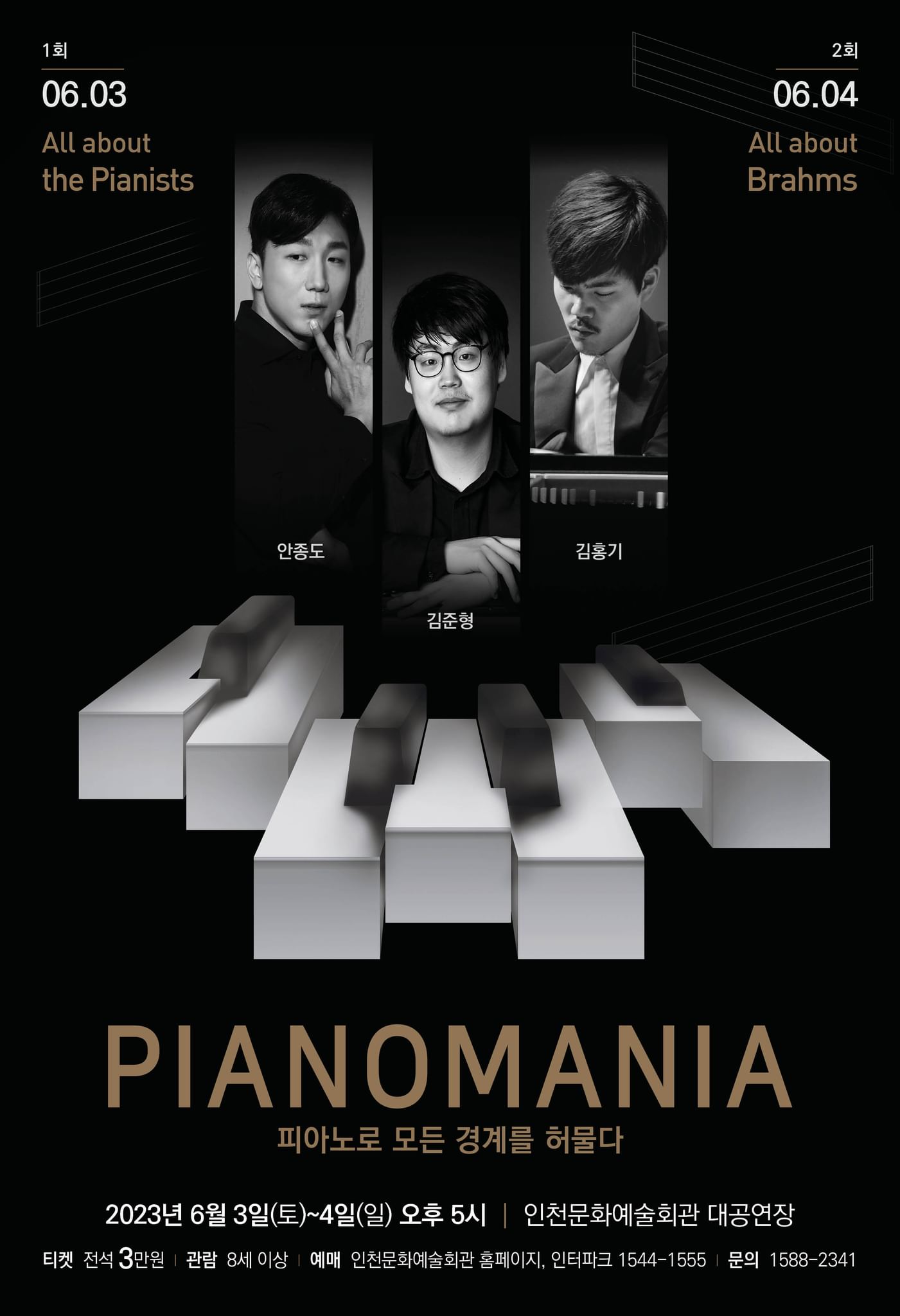 PIANO MANIA 공연 안내
