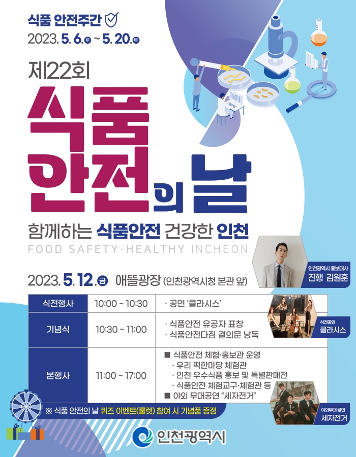 제22회 식품안전의날 기념식 안내