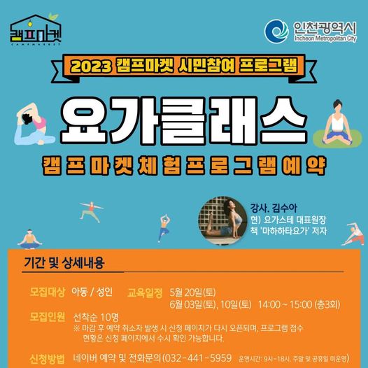2023 캠프마켓 시민참여 프로그램 요가클래스