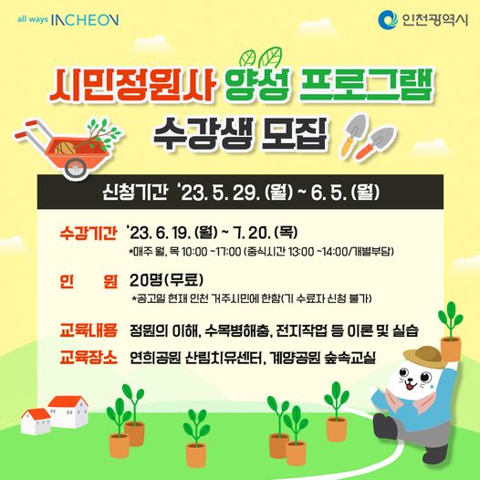 시민정원사 양성 프로그램 수강생 모집