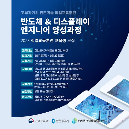 반도체 & 디스플레이 엔지니어 양성과정