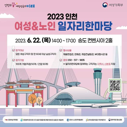 2023 여성&노인 일자리 한마당