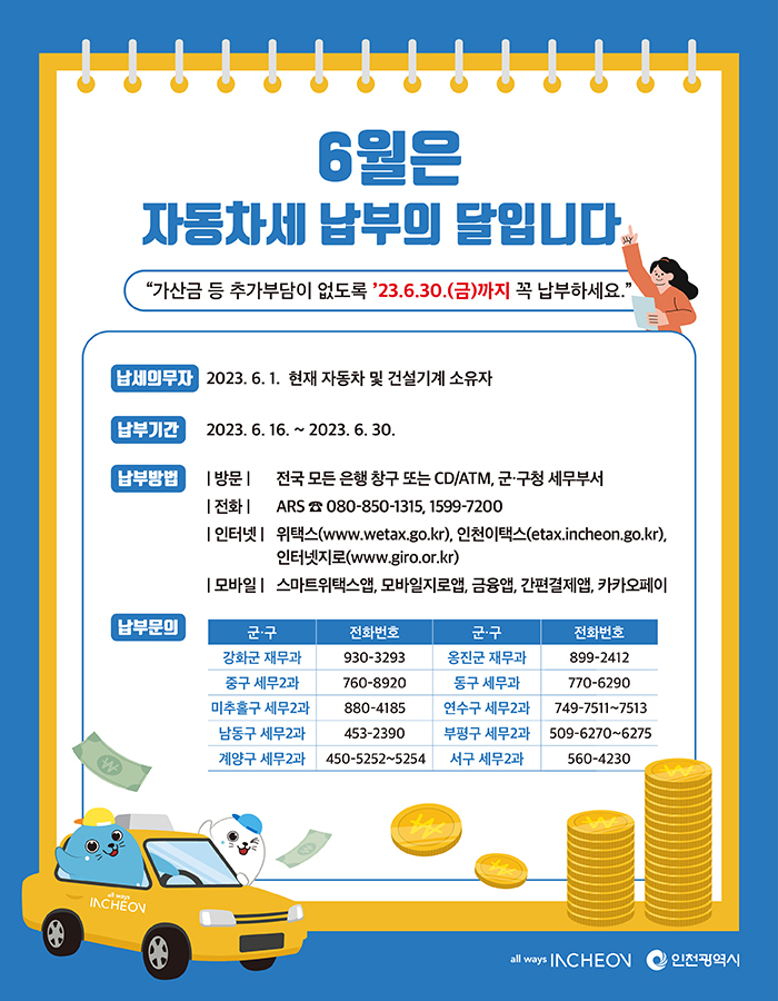 6월은 자동차세 납부의 달