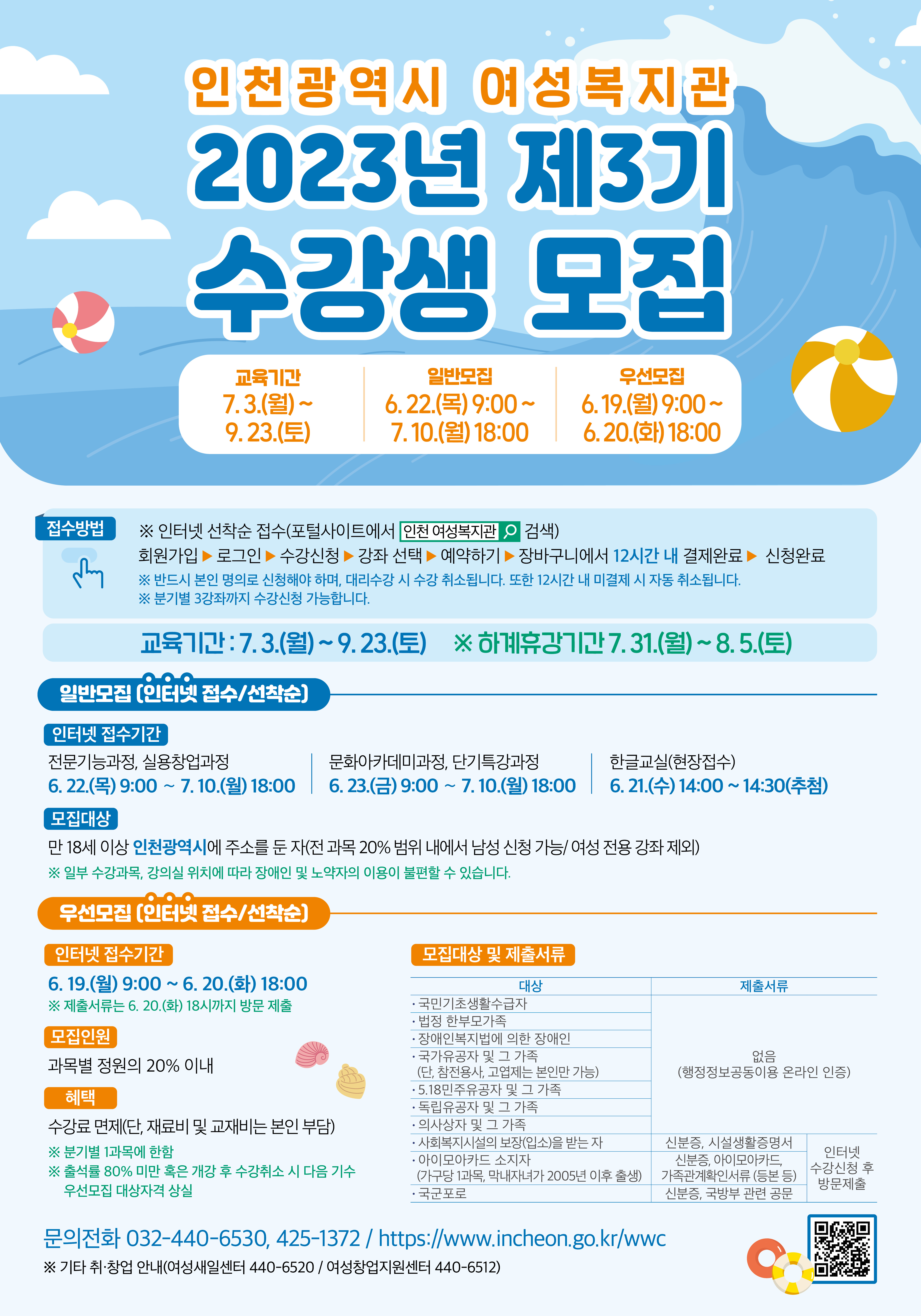 여성복지관 2023년 제3기 수강생 모집