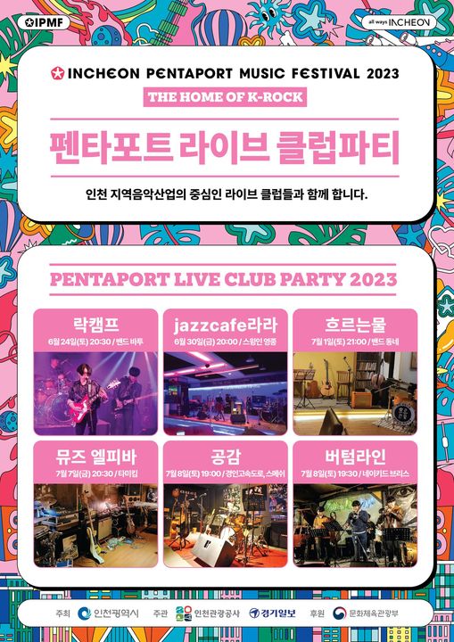 펜타포트 라이브 클럽파티