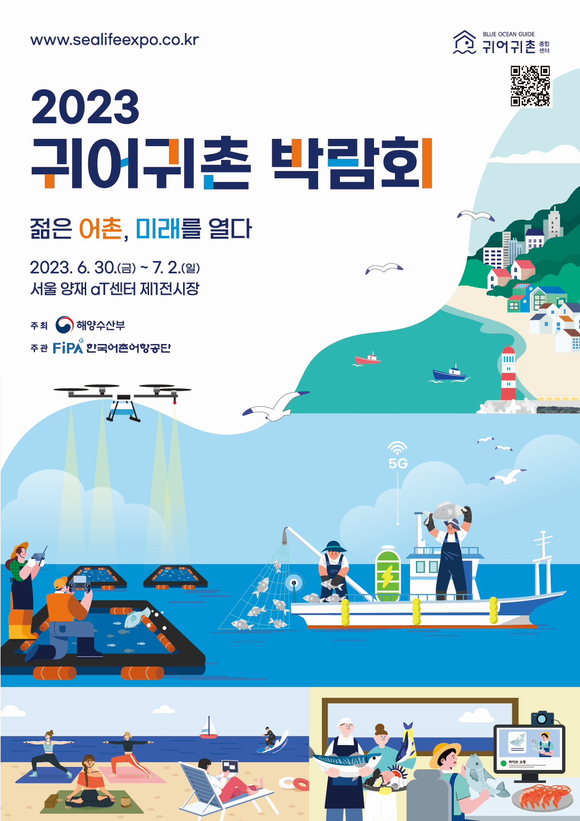2023 귀어귀촌 박람회