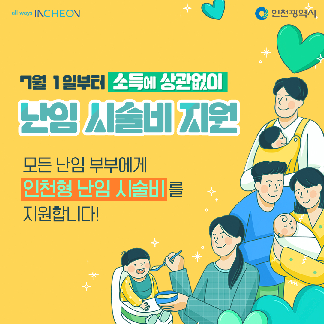 7월1일부터 소득 무관 모든 난임부부에게 난임시술비 지원