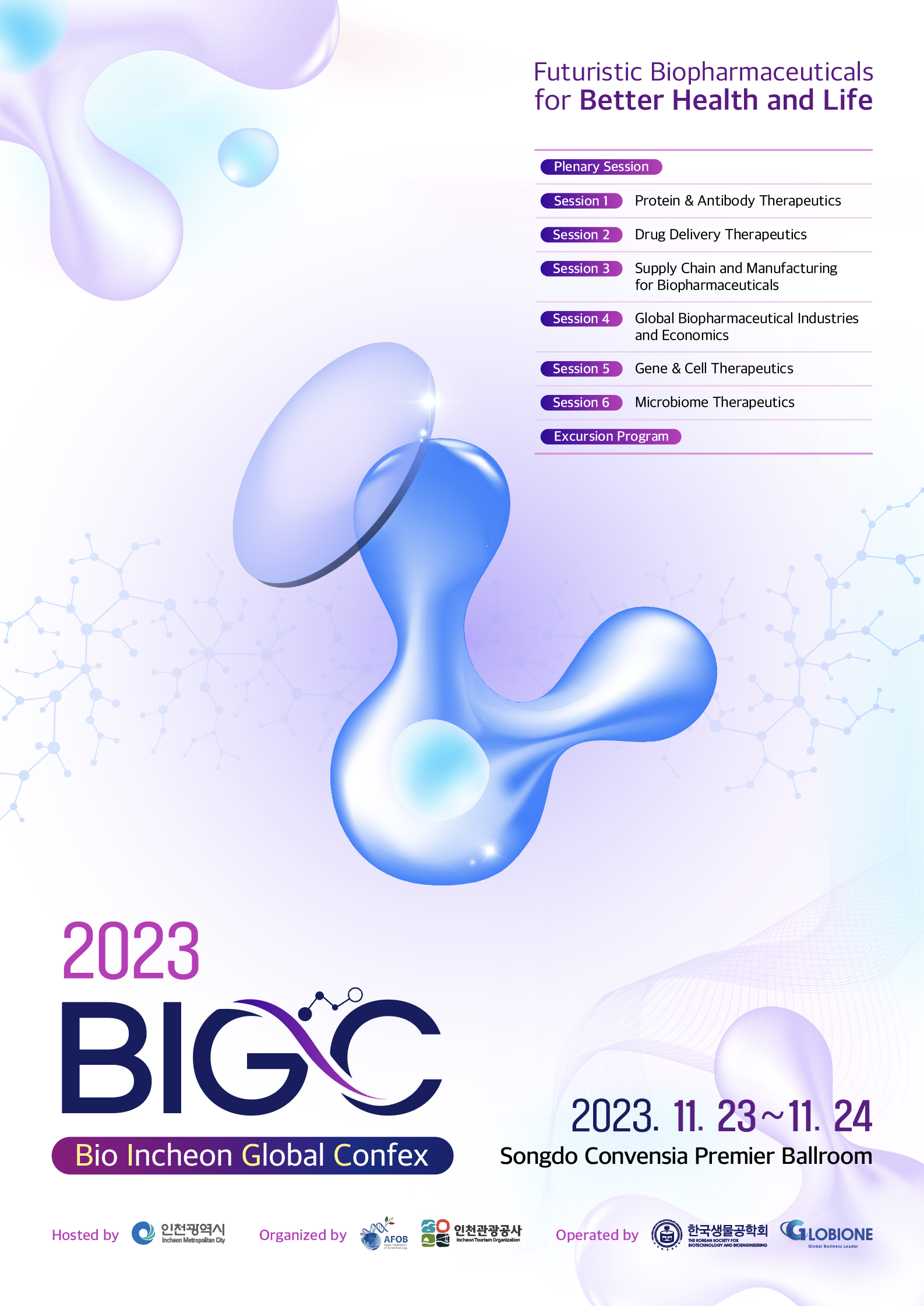 2023 바이오 인천 글로벌 컨펙스