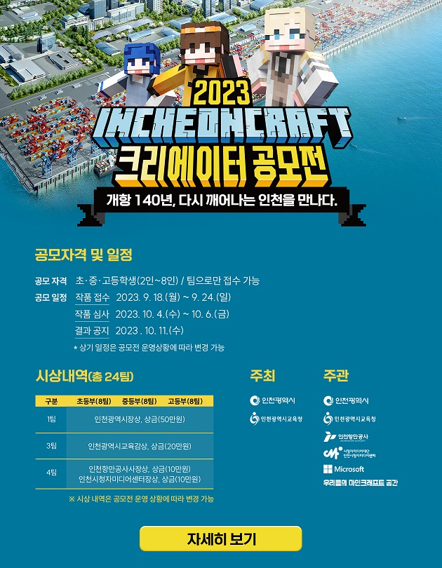 2023 인천크래프트 크리에이터 공모전