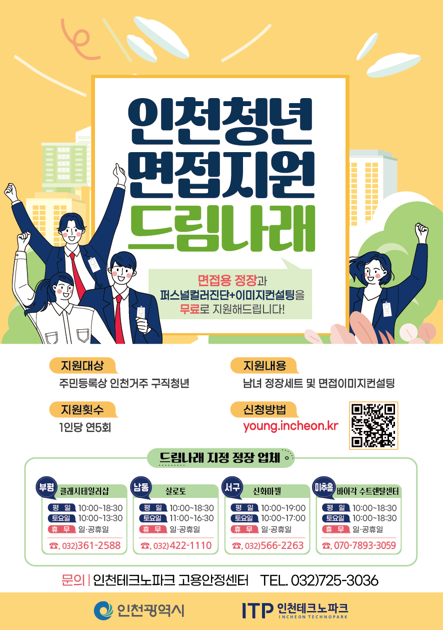 인천청년 면접지원 드림나래