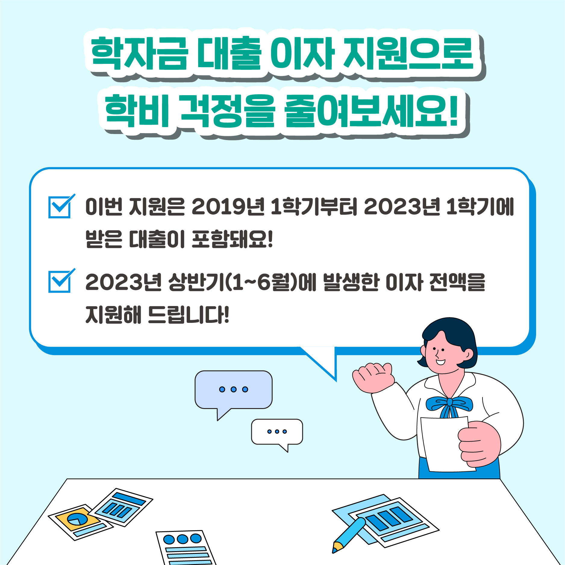 인천시 대학(원)생 학자금 대출 이자 지원