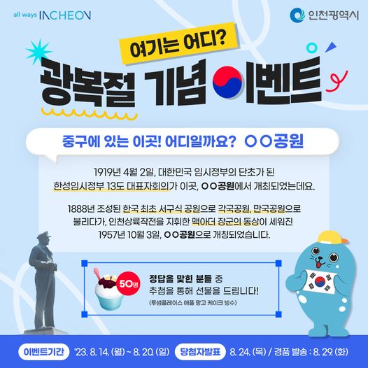 광복절 기념 이벤트 여기는 어디?