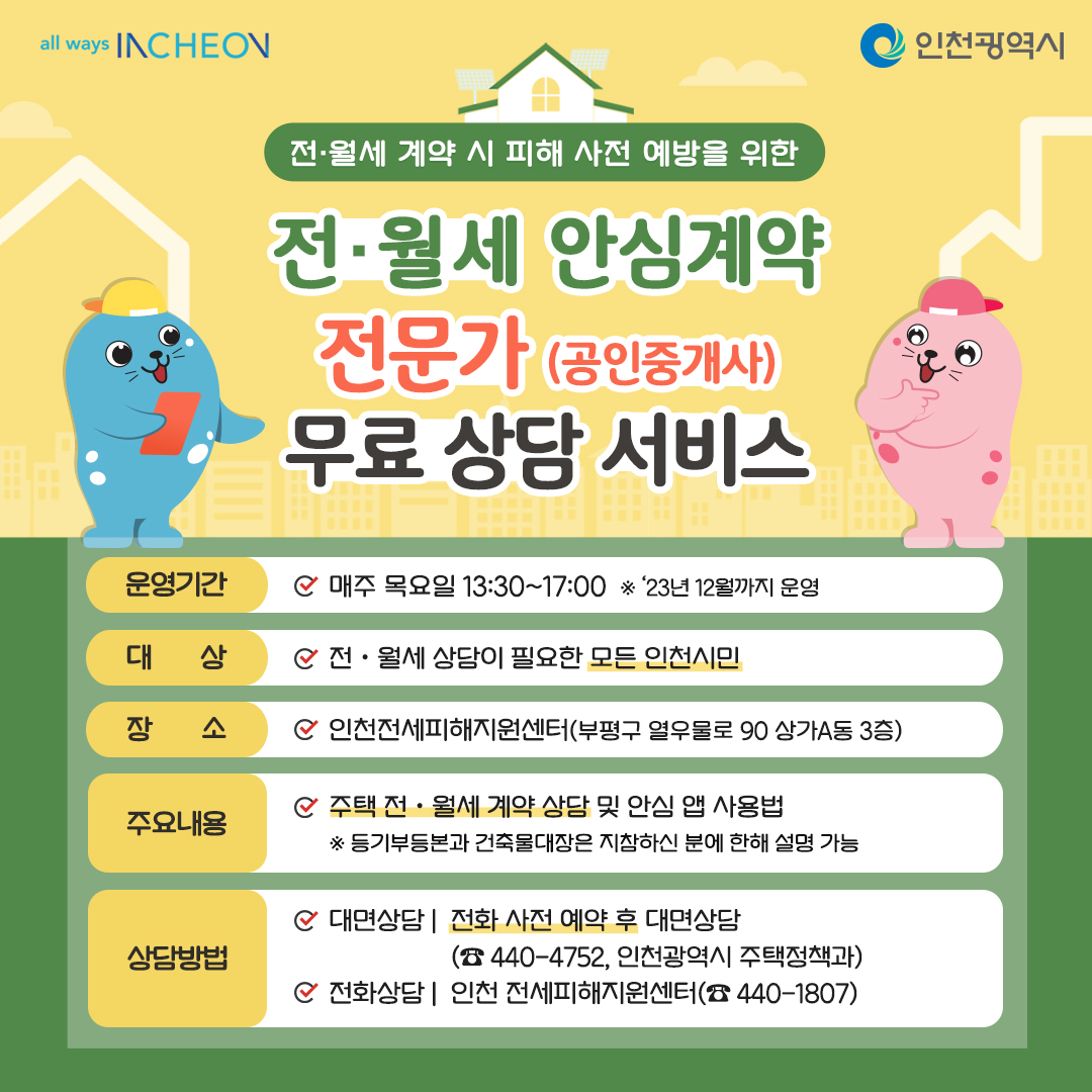 전월세 안심계약 전문가 무료 상담 서비스