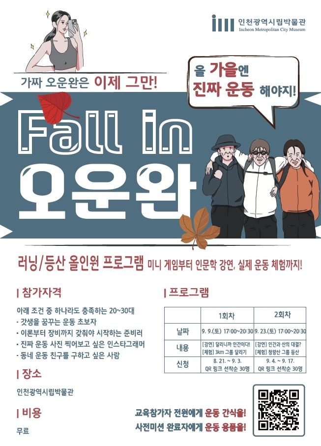 시립박물관 러닝 등산 올인원 프로그램