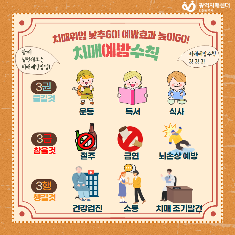 함께 실천해보는 치매예방방법