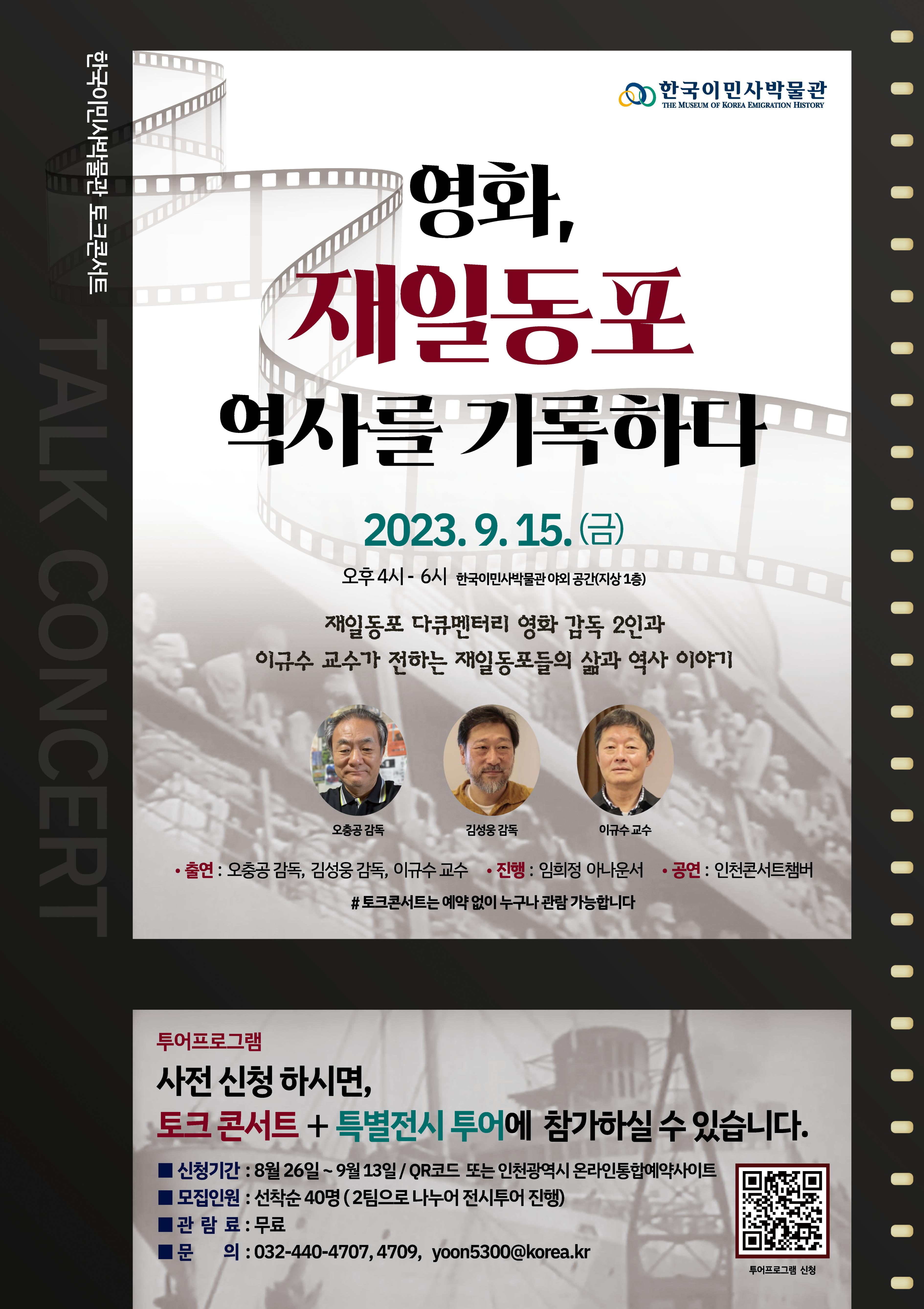 영화 재일동포 역사를 기록하다