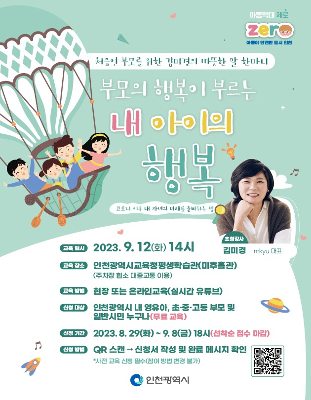 부모의 행복이 부르는 내아이의 행복(김미경 초청강연회)