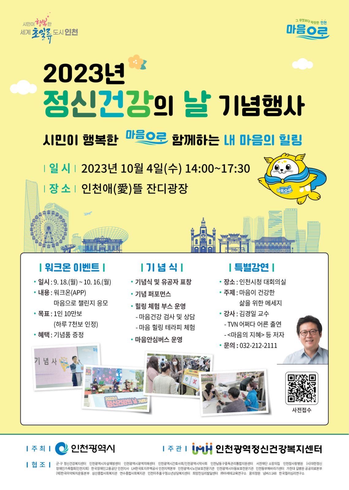2023년 정신건강의 날 기념행사 안내