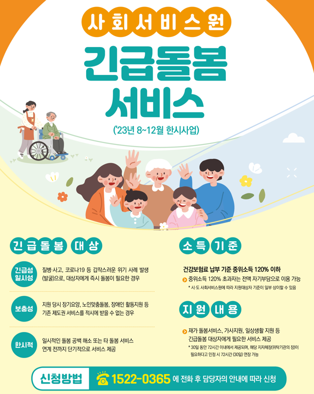 사회서비스원 긴급돌봄서비스 안내
