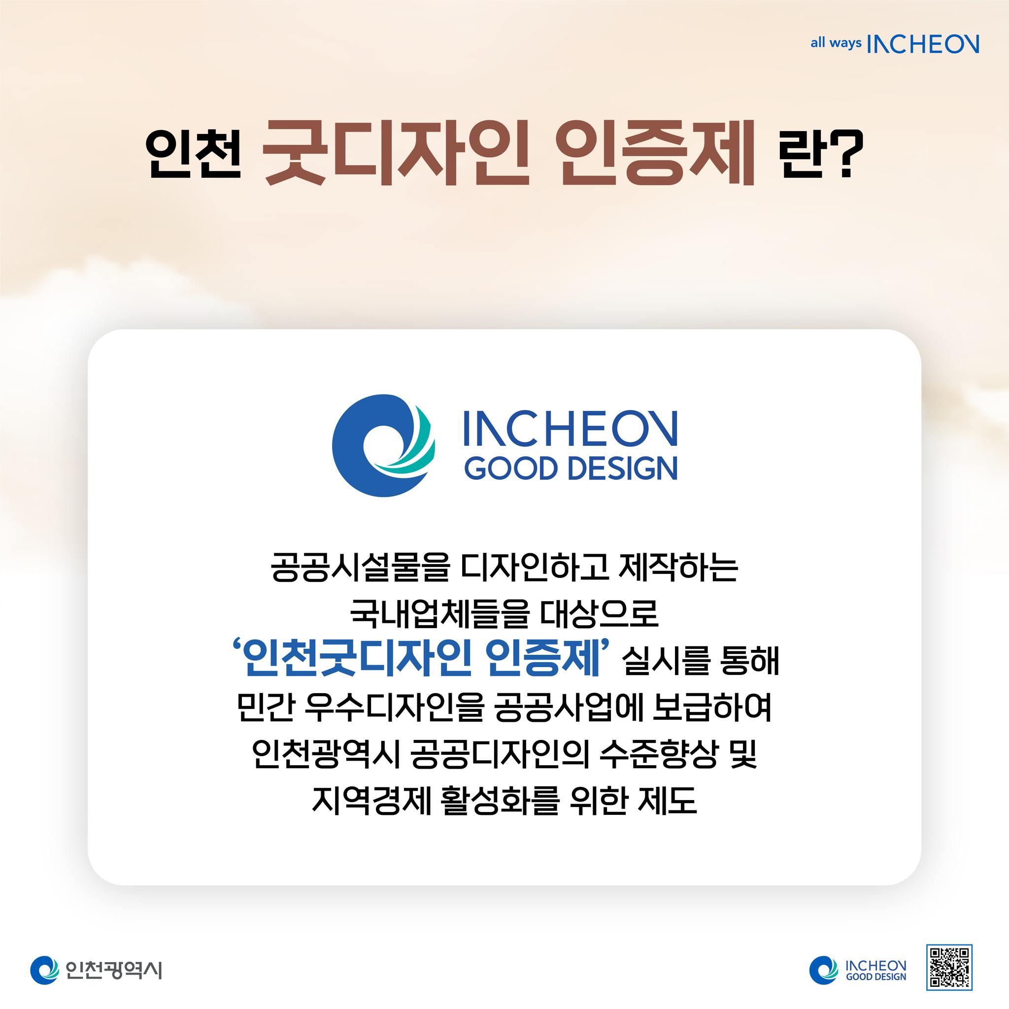 인천 굿디자인 인증제