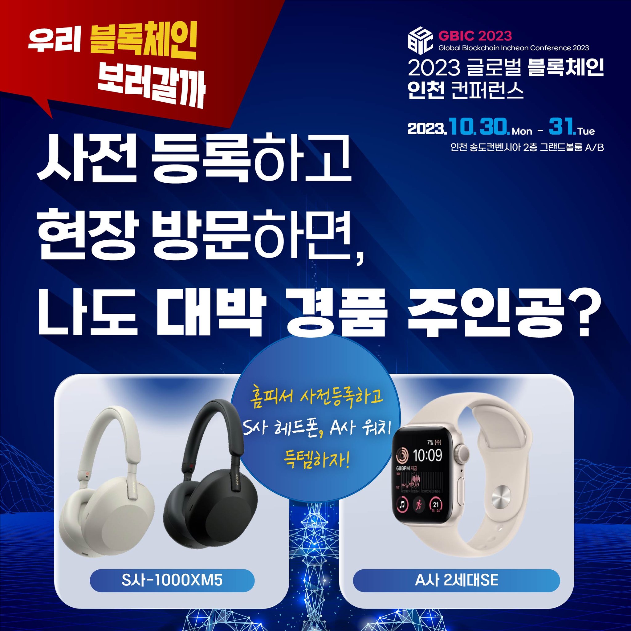 2023 글로벌 블록체인 인천컨퍼런스