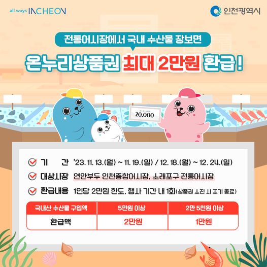 온누리상품권 최대 2만원 환급!