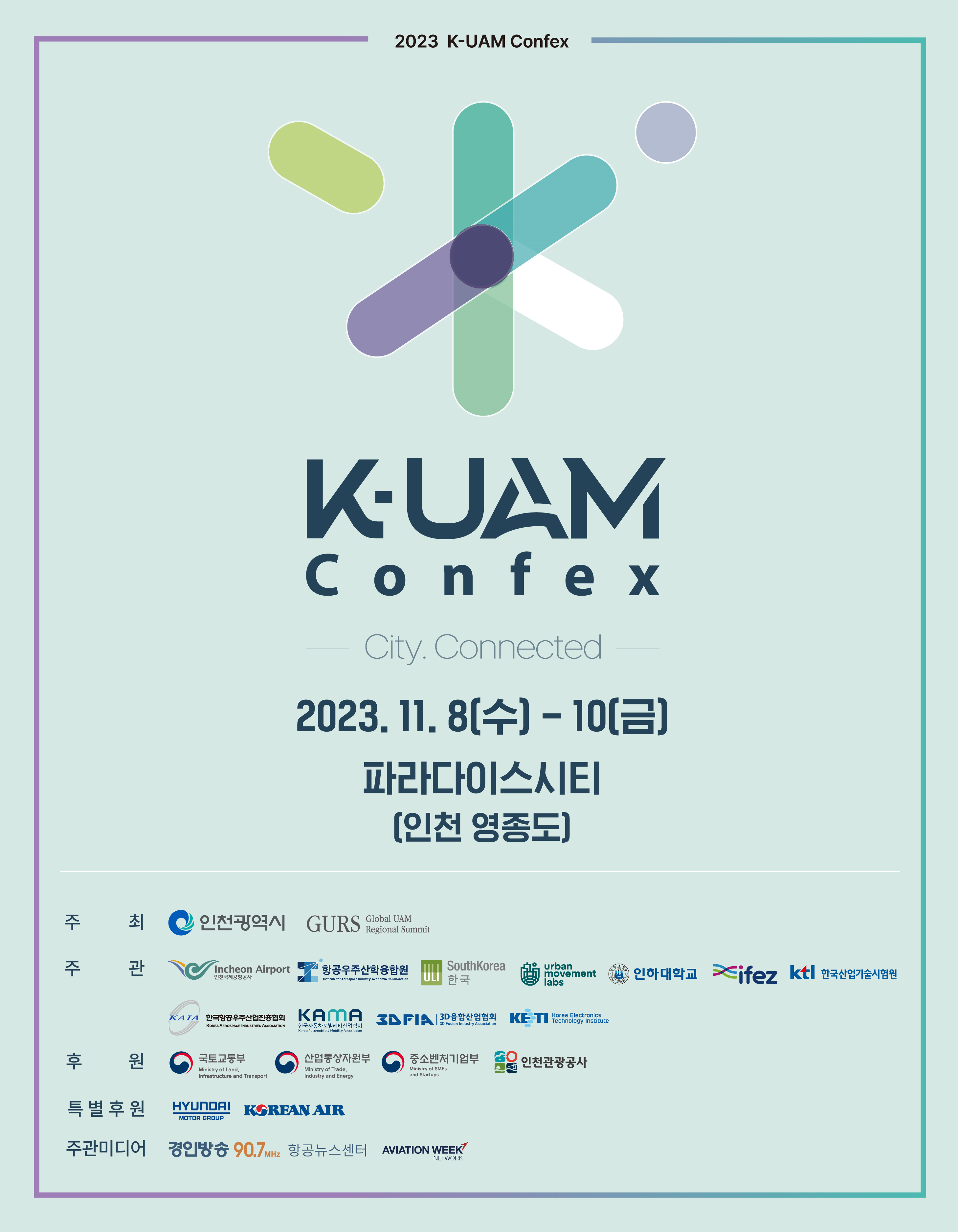 2023 한국형 도심항공교통(K-UAM) 콘펙스’ 개최