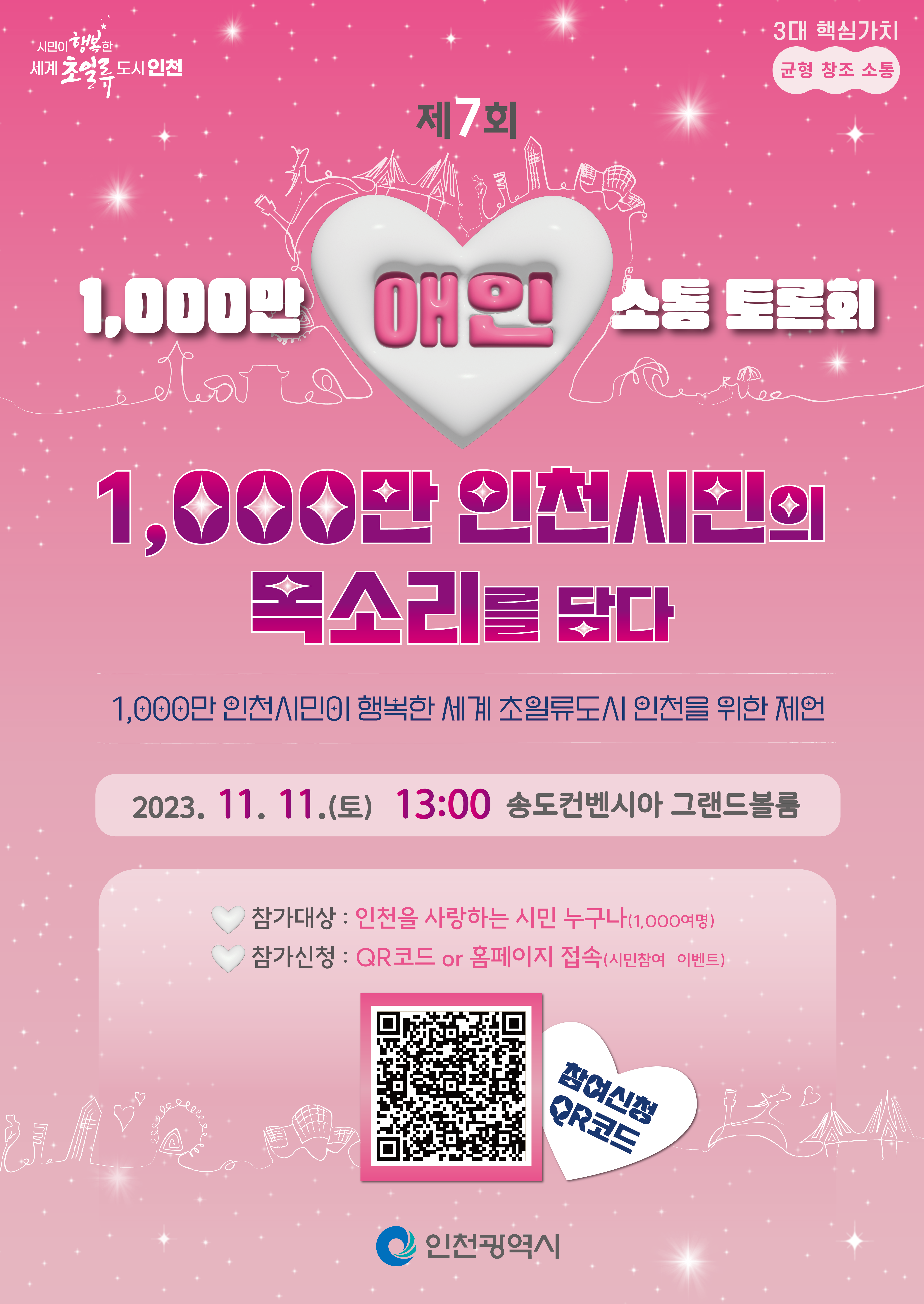 1,000만 애인 소통토론회 개최
