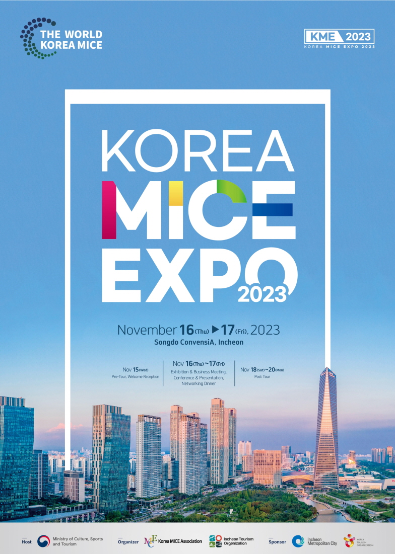 코리아 마이스 엑스포 2023