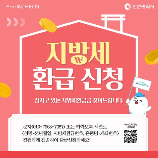 잠자고 있는 지방세 환급금 찾아드립니다