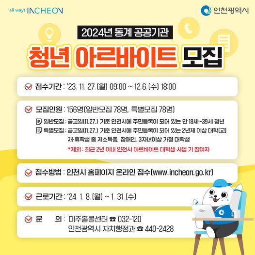 2024년 동계 공공기관 청년 아르바이트 모집