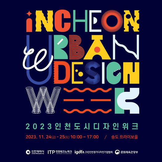 2023 인천도시디자인 위크